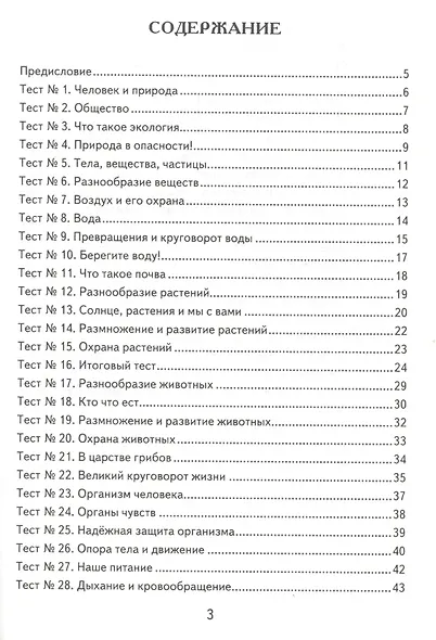 КИМ Окружающий мир 3 кл. (13,14 изд) (м) Тихомирова (ФГОС) - фото 2