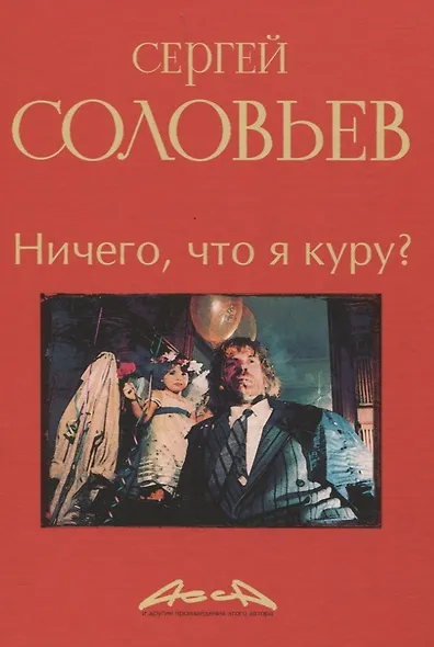Записки конформиста комплект из 3-х книг - фото 4