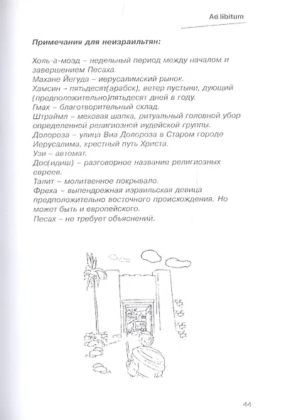 Ad Libitum. Стихи - фото 6