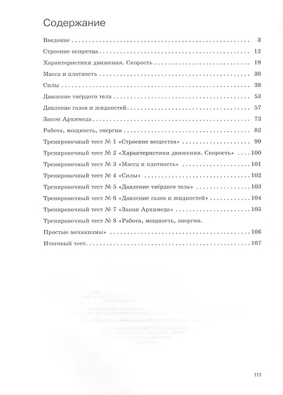 Физика. 7 класс. Базовый уровень. Рабочая тетрадь к учебнику И.М. Перышкина, А.И. Иванова - фото 2