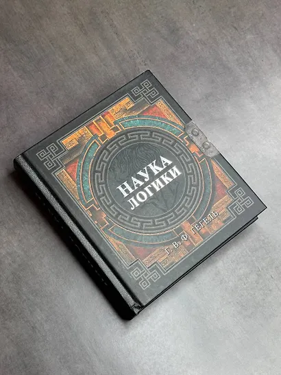 Наука логики - фото 5