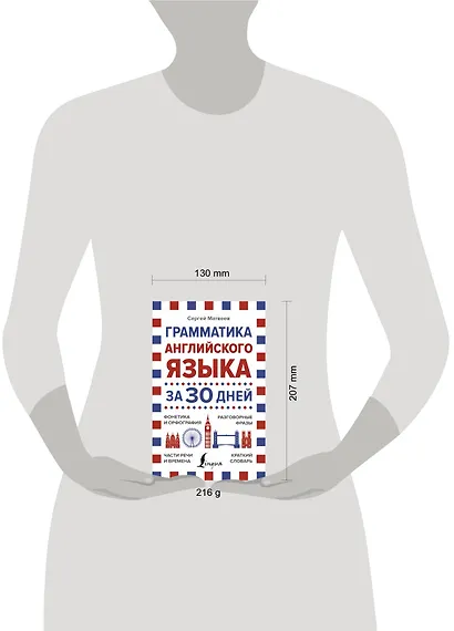 Грамматика английского языка за 30 дней - фото 3