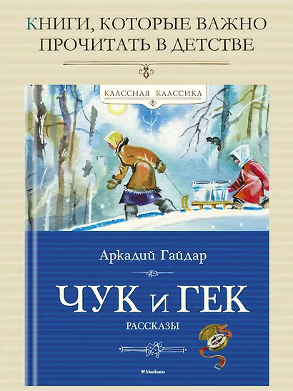 Чук и Гек - фото 3