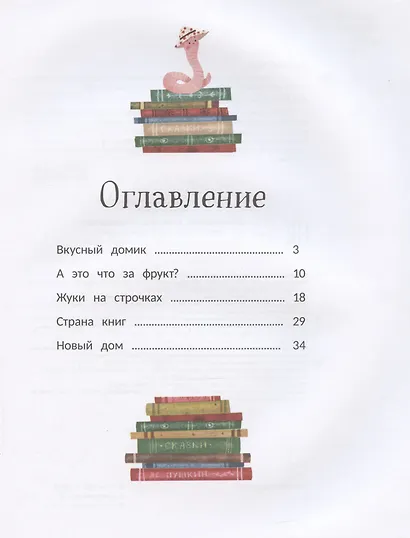 Бенжамин, книжный червячок - фото 3