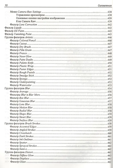 Adobe Photoshop CC для всех - фото 12