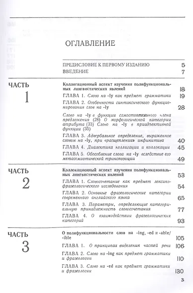 Полифункциональные слова в языке и речи - фото 2