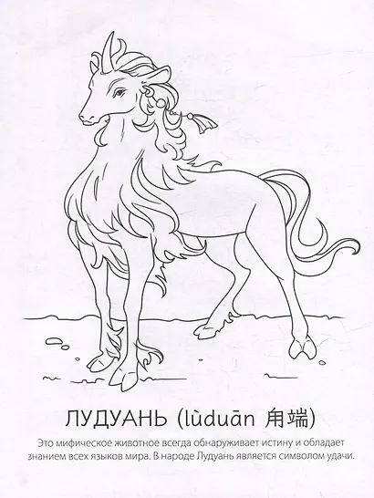 Мифы Китая: раскрась легенду - фото 4