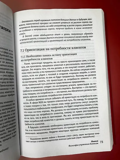 Философия управления бизнесом HUAWEI - фото 8