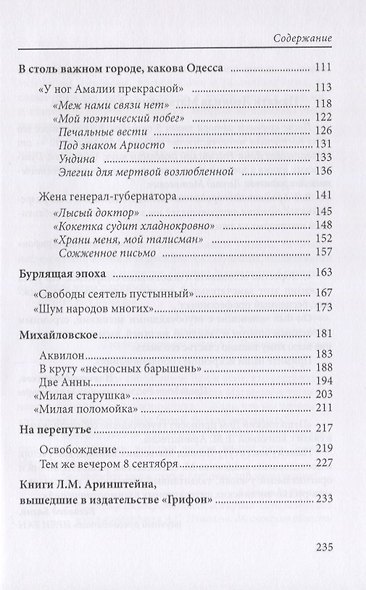 Пушкин. Непричесанная биография. Первая книга - фото 3
