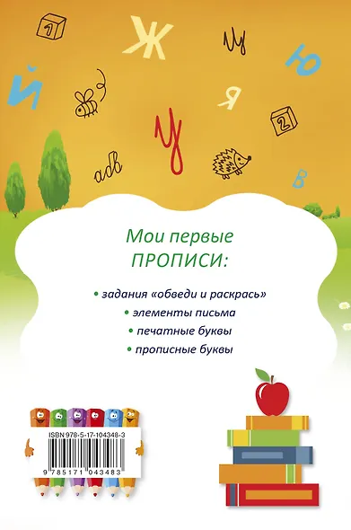 Мои первые прописи - фото 2