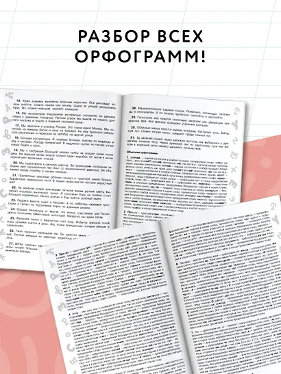 3000 заданий по Русскому языку. 3 класс. Короткие диктанты с разбором всех орфограмм - фото 5