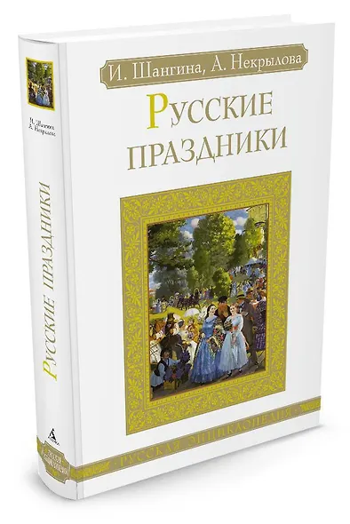 Русские праздники - фото 2