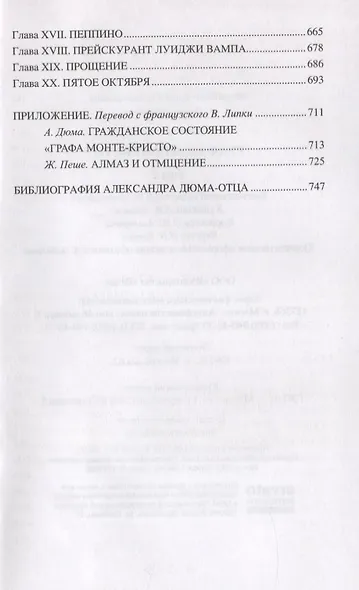 Граф Монте-Кристо. Избранное (комплект из 2 книг) - фото 4