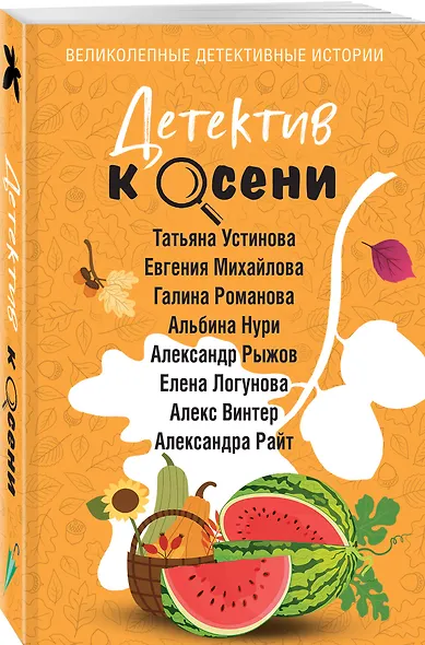 Детектив к осени - фото 3
