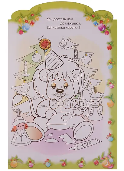 Р Зимние стихи Выпуск 4 (илл. Баранова) (вырубка) (мНовРаск) Баранюк - фото 2