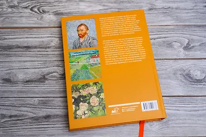 Ван Гог: любимые картины (футляр) - фото 11