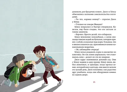 Магазин теней «Лунный свет». Книга 2. Кошка в стеклянной бутылке - фото 14