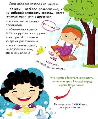 Книга самостоятельного ребенка - фото 3