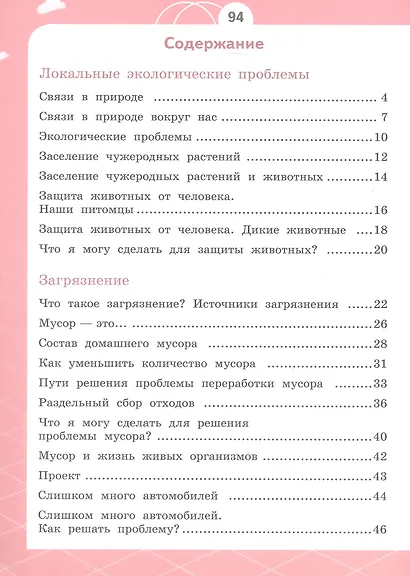 Естествознание. Азбука экологии. 4 класс. Учебник. ФГОС 2021 - фото 2
