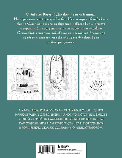 Сказка с Ближнего Востока. Раскрашиваем историю любви Сулеймана и Гюль - фото 2