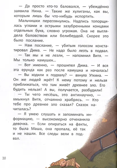 Страшная тайна подземелья - фото 7