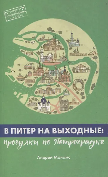В Питер на выходные: Выборгская сторона - фото 1
