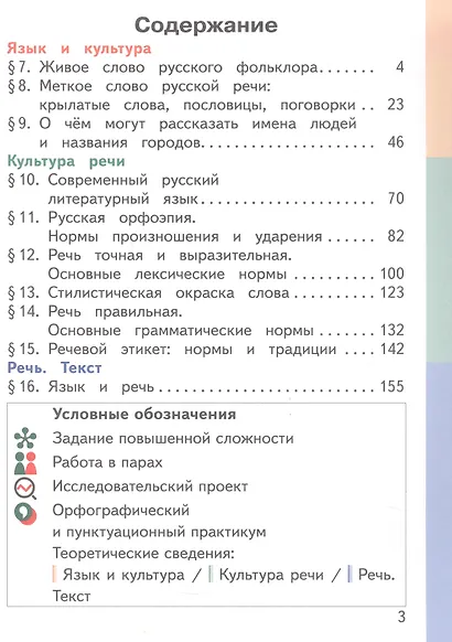 Русский родной язык. 5 класс. Учебное пособие. В трех частях. Часть 2 (для слабовидящих обучающихся) - фото 2