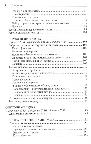 Избранные лекции по факультетской хирургии : учебное пособие - фото 3