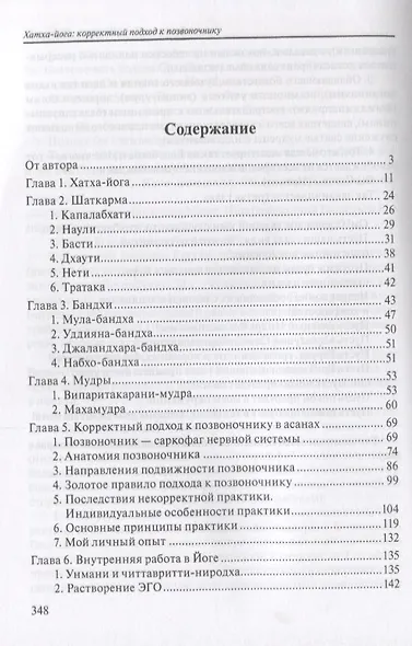 Хатха-йога: корректный подход к позвоночнику - фото 2