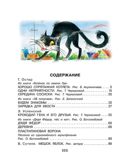 Любимые сказки-мультфильмы - фото 8