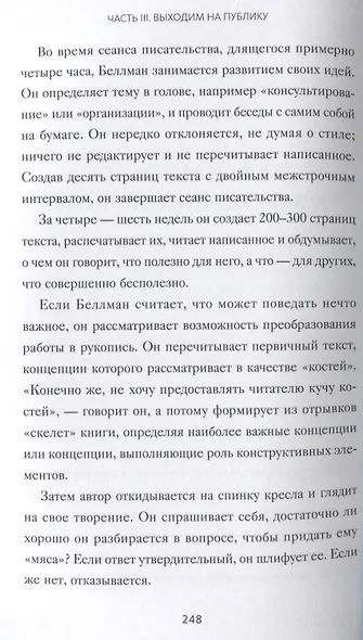Гений внутри. Фрирайтинг для поиска идей и решений задач - фото 5