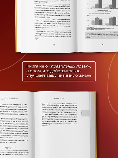 Мы хотим по-разному. Интимные различия, из которых рождается близость в долгих отношениях - фото 6