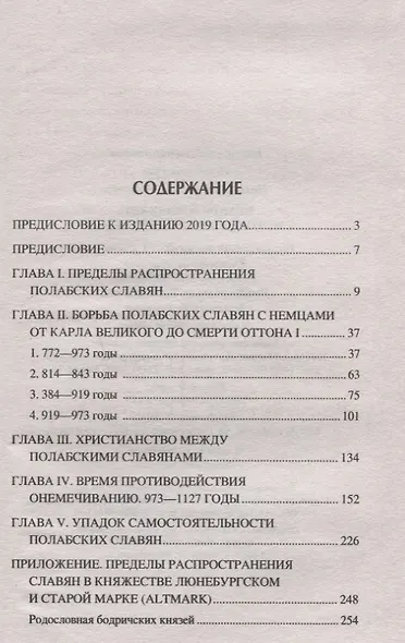 Немцы и славяне : история противостояния - фото 2