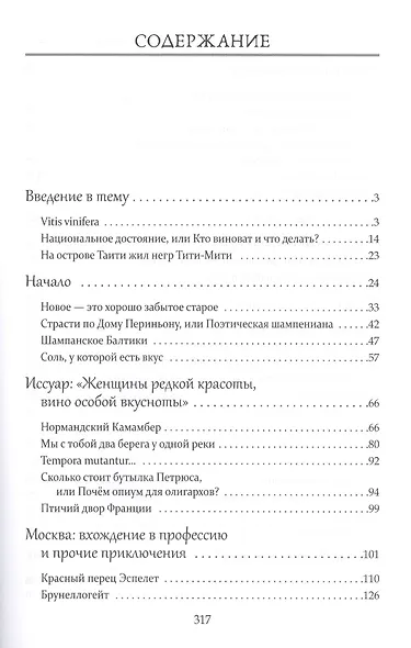 Винолюб, или как начать новую жизнь, не бросая вредных привычек - фото 2