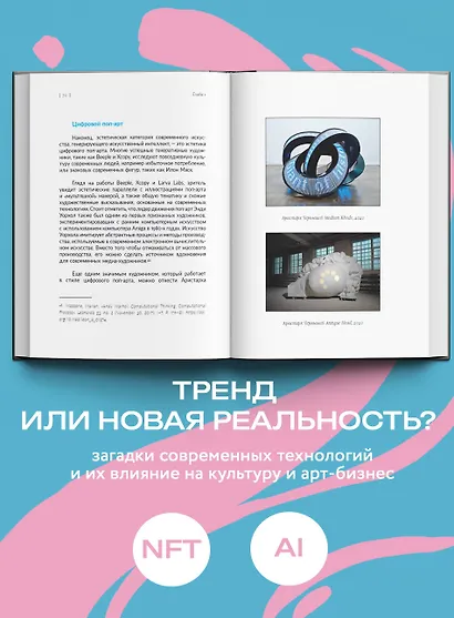 Искусство будущего: как ИИ меняет арт-рынок - фото 5