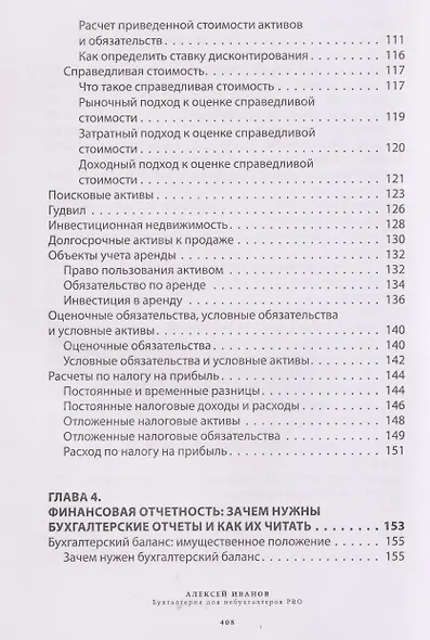 Бухгалтерия для небухгалтеров PRO - фото 8