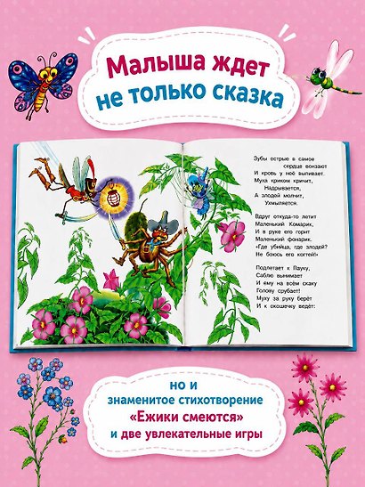 Муха-Цокотуха - фото 8