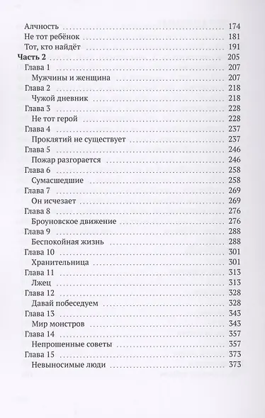 Ночь посреди мира - фото 3