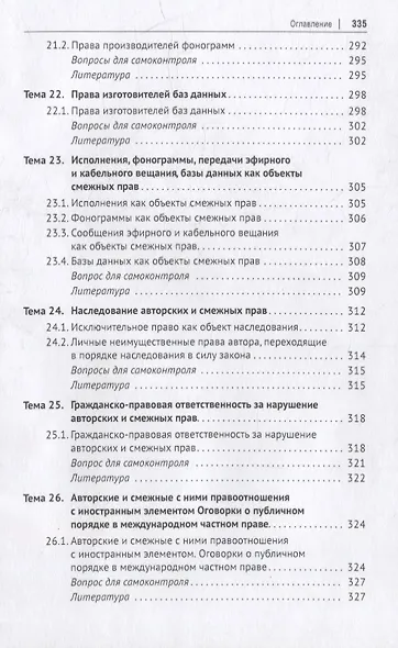 Авторское право и смежные права в Российской Федерации: учебник - фото 7