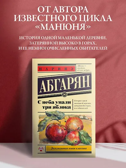 С неба упали три яблока - фото 3