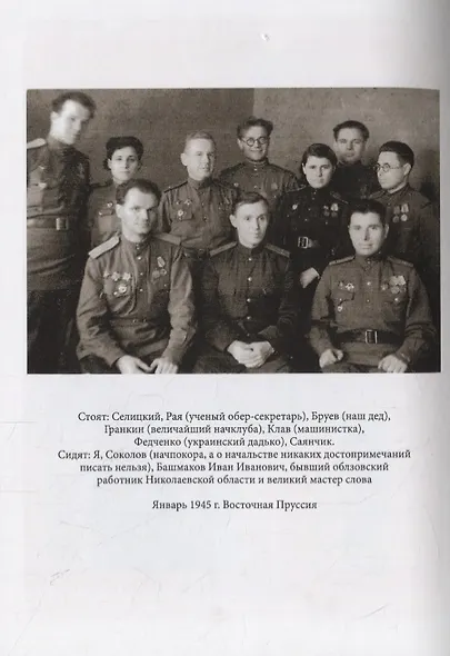 Об огнях-пожарищах… Воспоминание о войне - фото 5