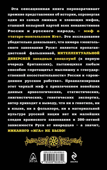 Никакого «Ига» не было! Интеллектуальная диверсия Запада - фото 2