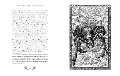 Фантастические твари и где они обитают (+ 6 новых тварей) (с черно-белыми иллюстрациями) - фото 10