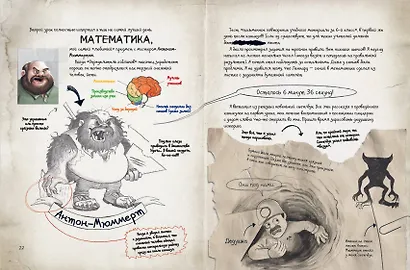 Скандал в школе (# 1) - фото 11