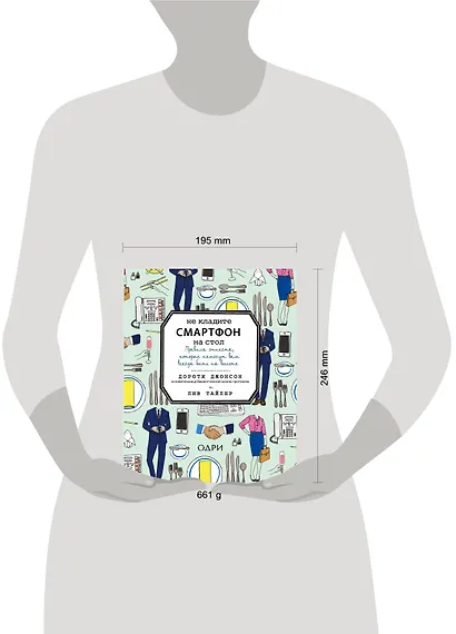 Не кладите смартфон на стол. Правила этикета, которые помогут вам всегда быть на высоте - фото 4