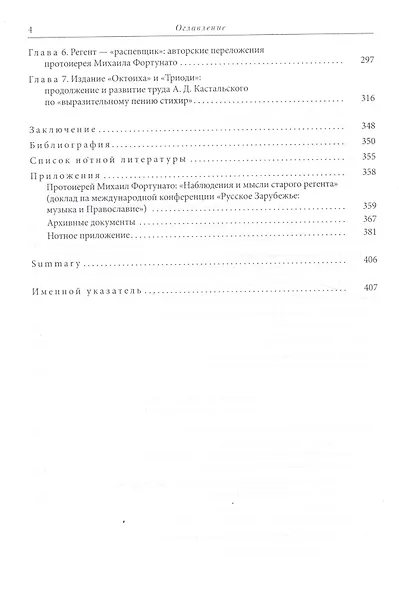 Регент: судьба и служение. Протоиерей Михаил Фортунато. - фото 3