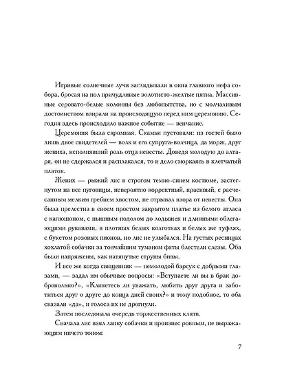 Туманный лисий мех - фото 5