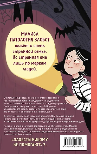 Малиса в Подмирье - фото 2