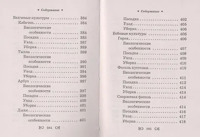 Ваш домашний помощник.Теплицы и парники - фото 12