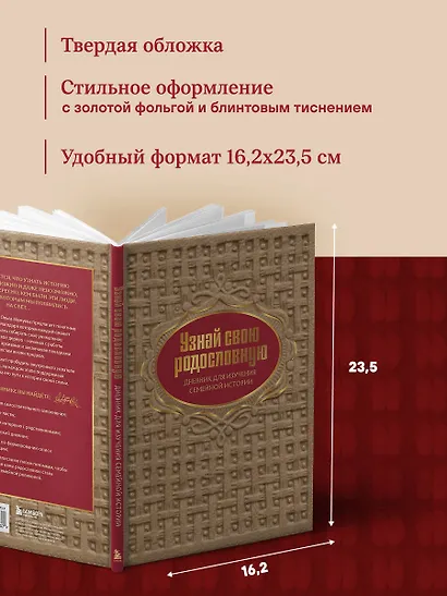 Узнай свою родословную. Дневник для изучения семейной истории - фото 9